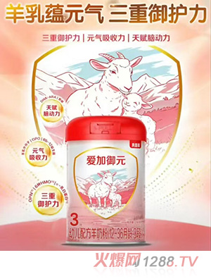 愛加御元幼兒配方羊奶粉（12-36月齡，3段）