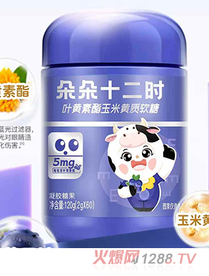 朵朵十二時葉黃素酯玉米黃質(zhì)軟糖