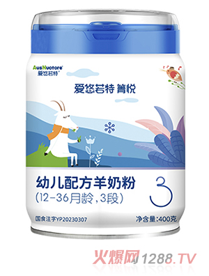 愛(ài)悠若特箐悅幼兒配方羊奶粉3段400g