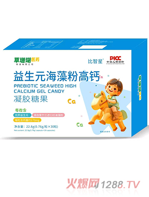 比智星益生元海藻粉高鈣凝膠糖果