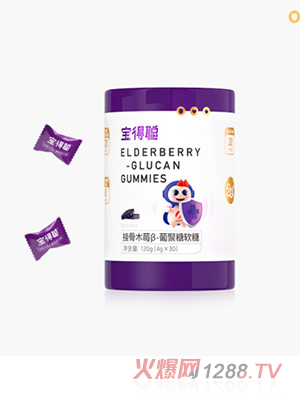 寶得聰接骨木莓β-葡聚糖軟糖