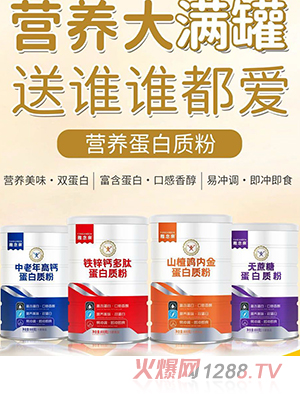 雅念親蛋白質粉