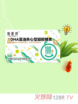柏愛邦DHA藻油夾心型凝膠糖果