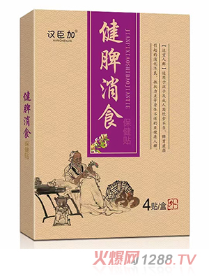 漢臣加健脾消食保健貼