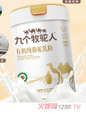 九個牧駝人有機純駱駝乳粉