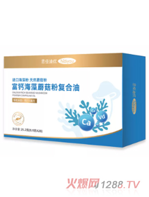 恩佳迪優(yōu)富鈣海藻蘑菇粉復(fù)合油凝膠糖果