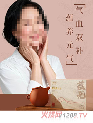 輔太醫(yī)膠芪蘊(yùn)元膏