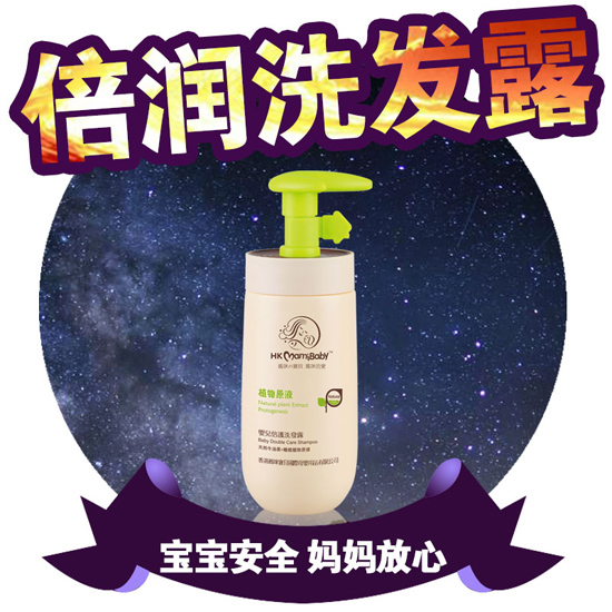 香港媽咪寶貝倍潤(rùn)洗發(fā)露