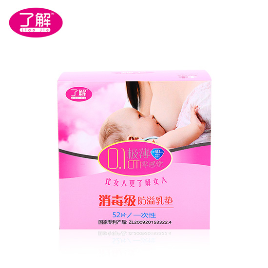 了解消毒級(jí)防溢乳墊