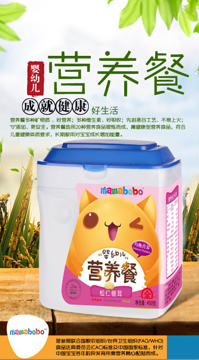 mamabobo嬰幼兒營養(yǎng)餐松仁銀耳