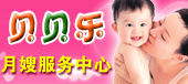 鄭州市貝貝樂月嫂服務(wù)中心