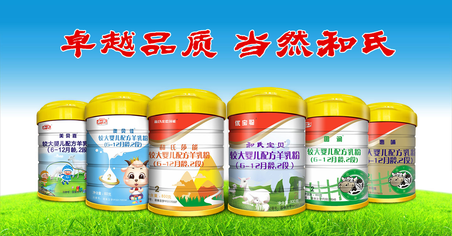 和氏六大配方注冊品牌