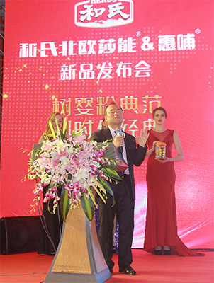 和氏北歐莎能、惠哺新品發(fā)布會(huì)
