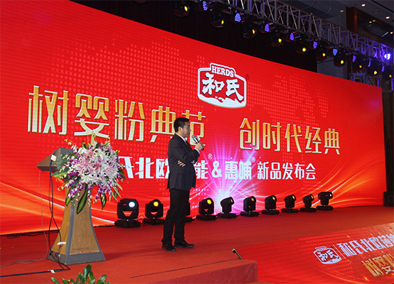 和氏北歐莎能、惠哺新品發(fā)布會(huì)