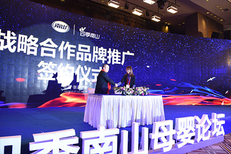 四季南山2018年媒體投放簽約儀式