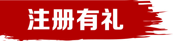 火爆嬰童招商網(wǎng)注冊(cè)有禮